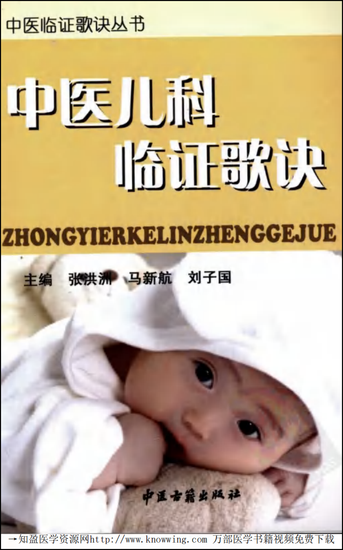 中医儿科临证歌诀.pdf 第1页