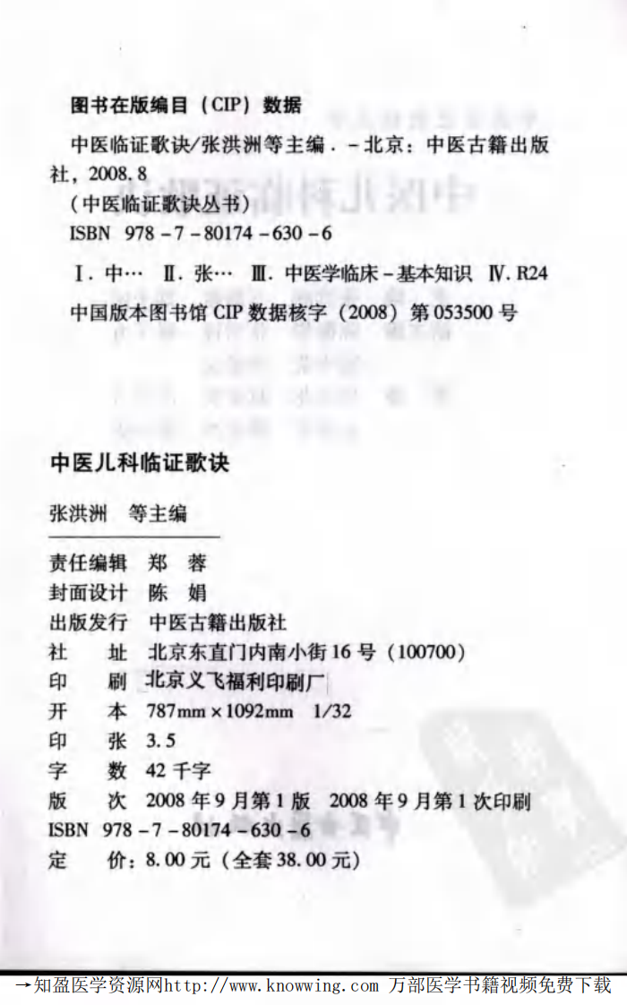 中医儿科临证歌诀.pdf 第4页