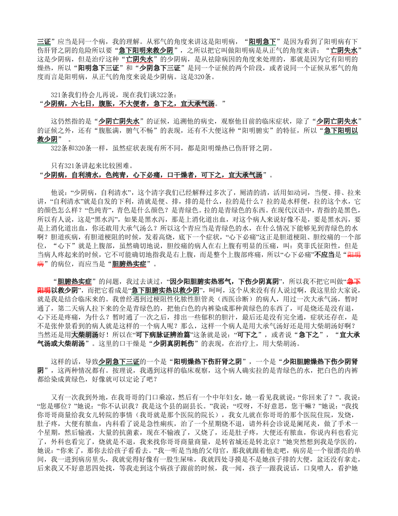 61少阴急下证、阴郁证、伤津动血证、少阴咽痛证.doc 第2页