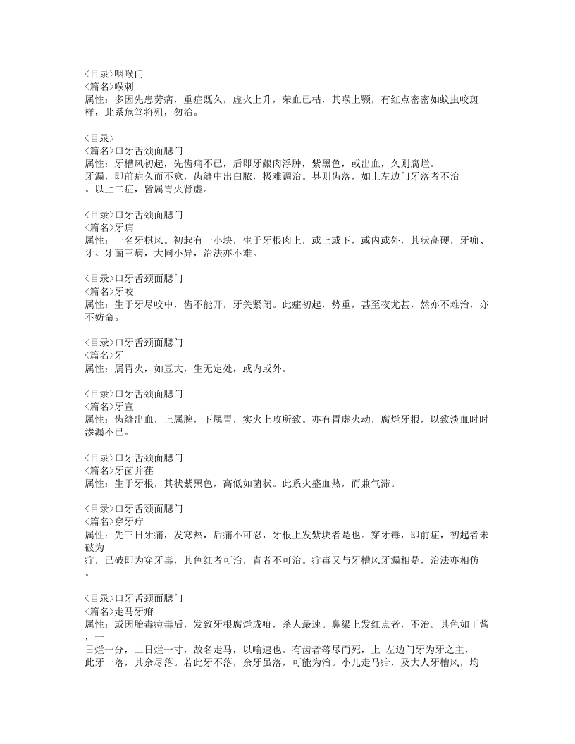 311-尤氏喉科秘书.doc 第3页