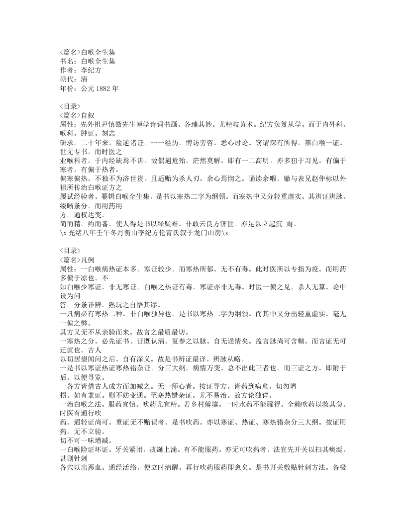313-白喉全生集.doc 第1页