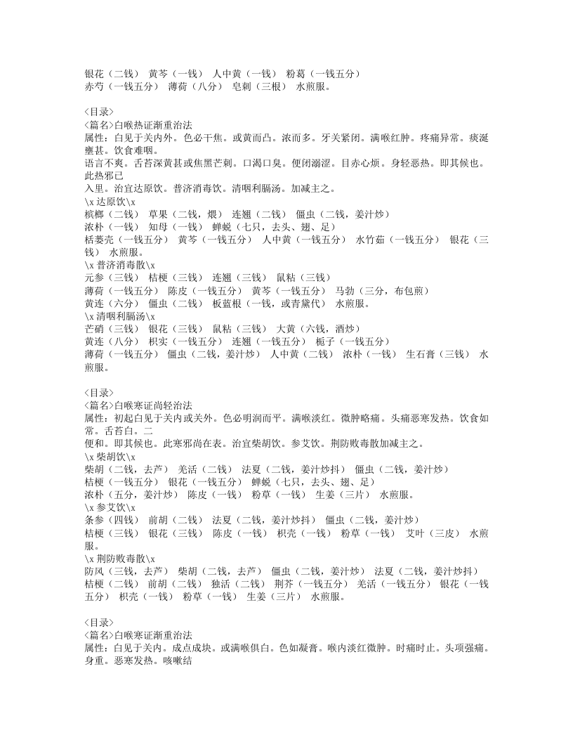 313-白喉全生集.doc 第5页