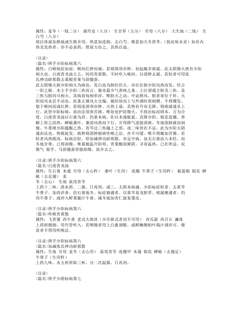 314-白喉条辨.doc 第5页