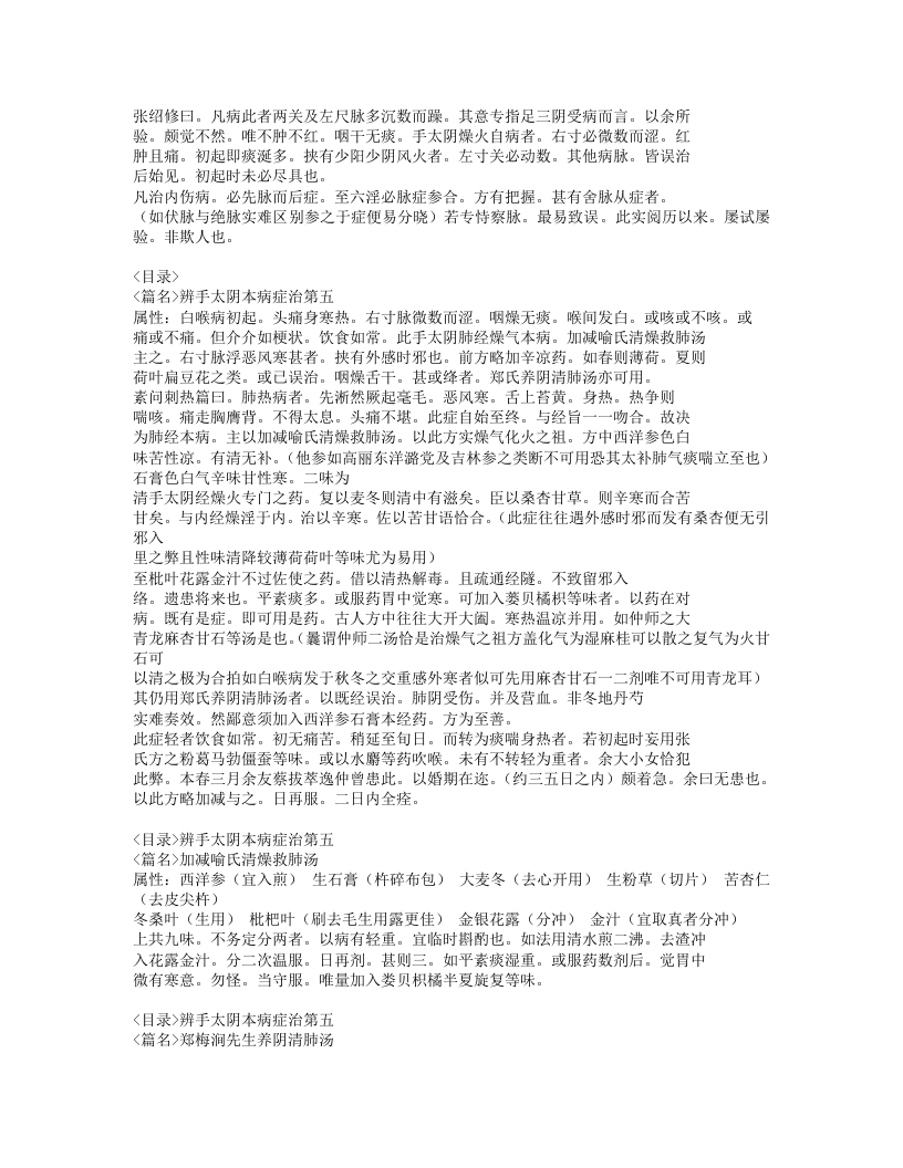 314-白喉条辨.doc 第4页