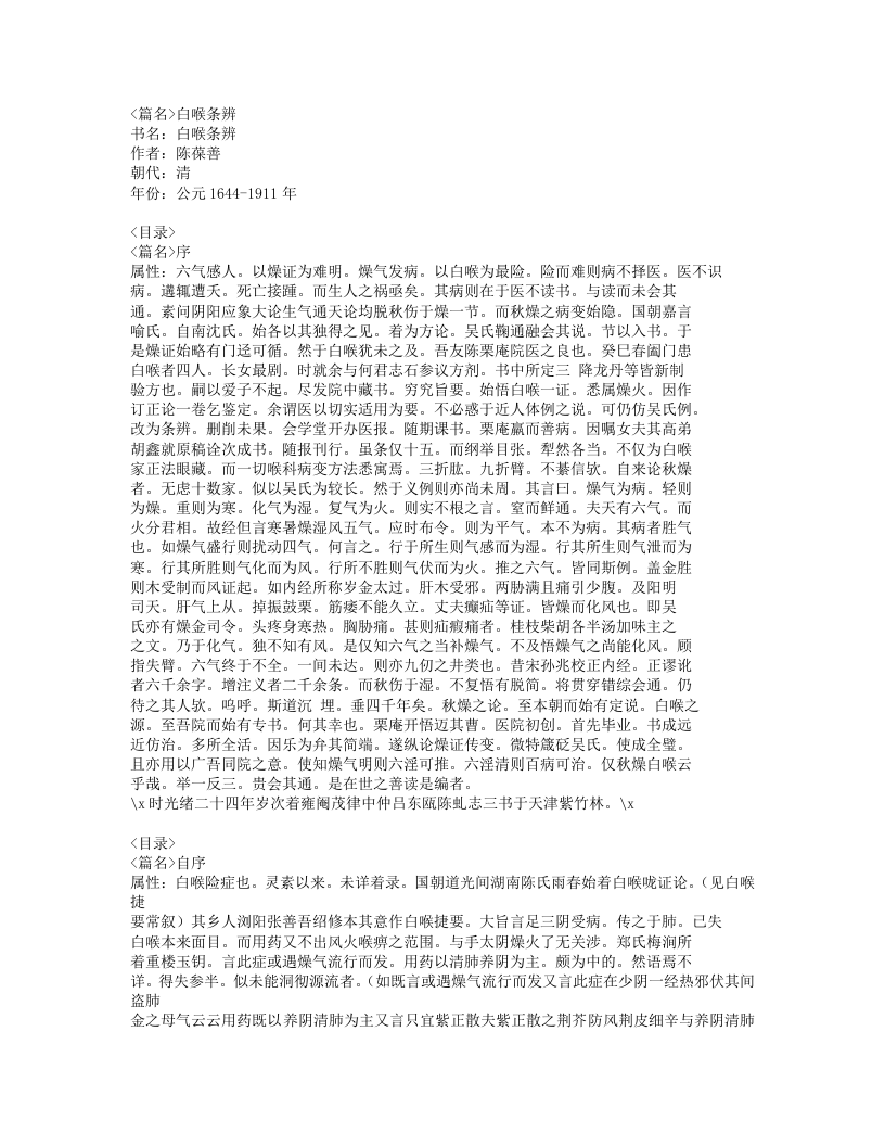 314-白喉条辨.doc 第1页