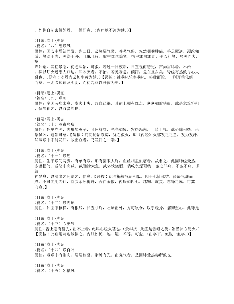 322-重订囊秘喉书.doc 第5页