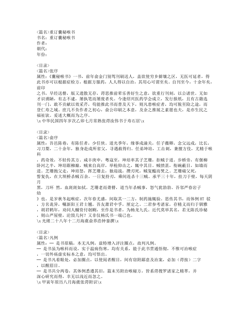 322-重订囊秘喉书.doc 第1页