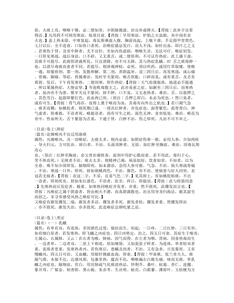 322-重订囊秘喉书.doc 第3页