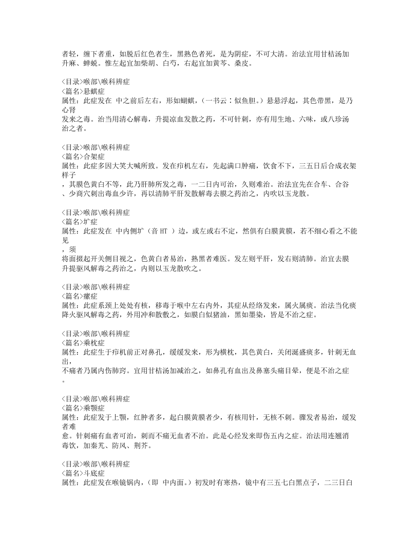 341-喉舌备要秘旨.doc 第4页