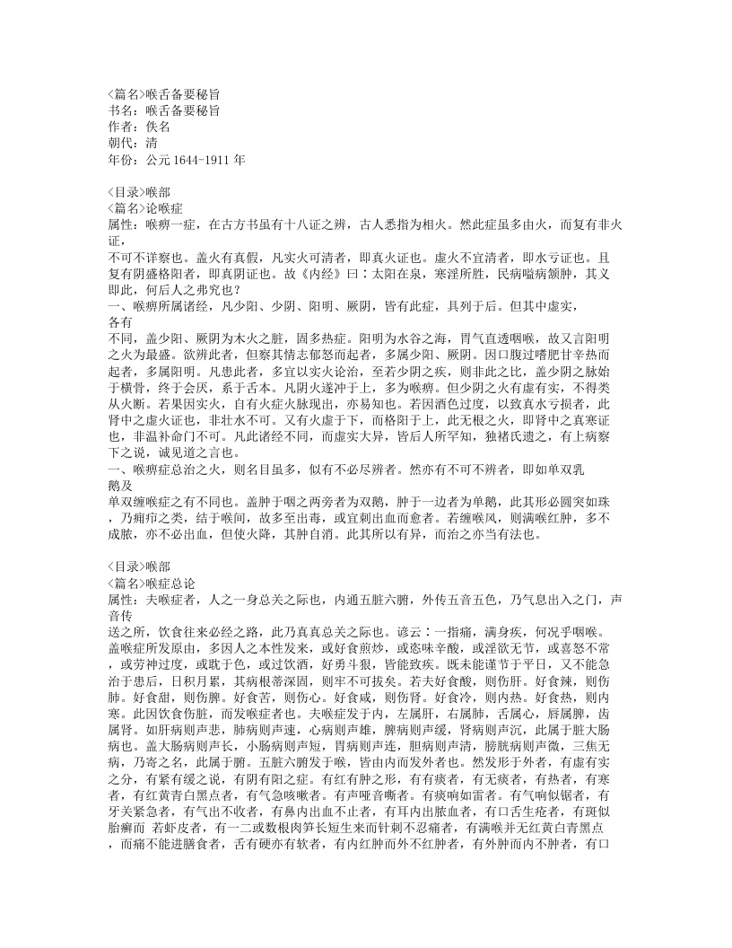 341-喉舌备要秘旨.doc 第1页