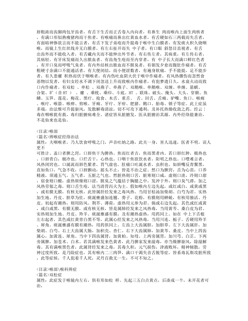 341-喉舌备要秘旨.doc 第2页