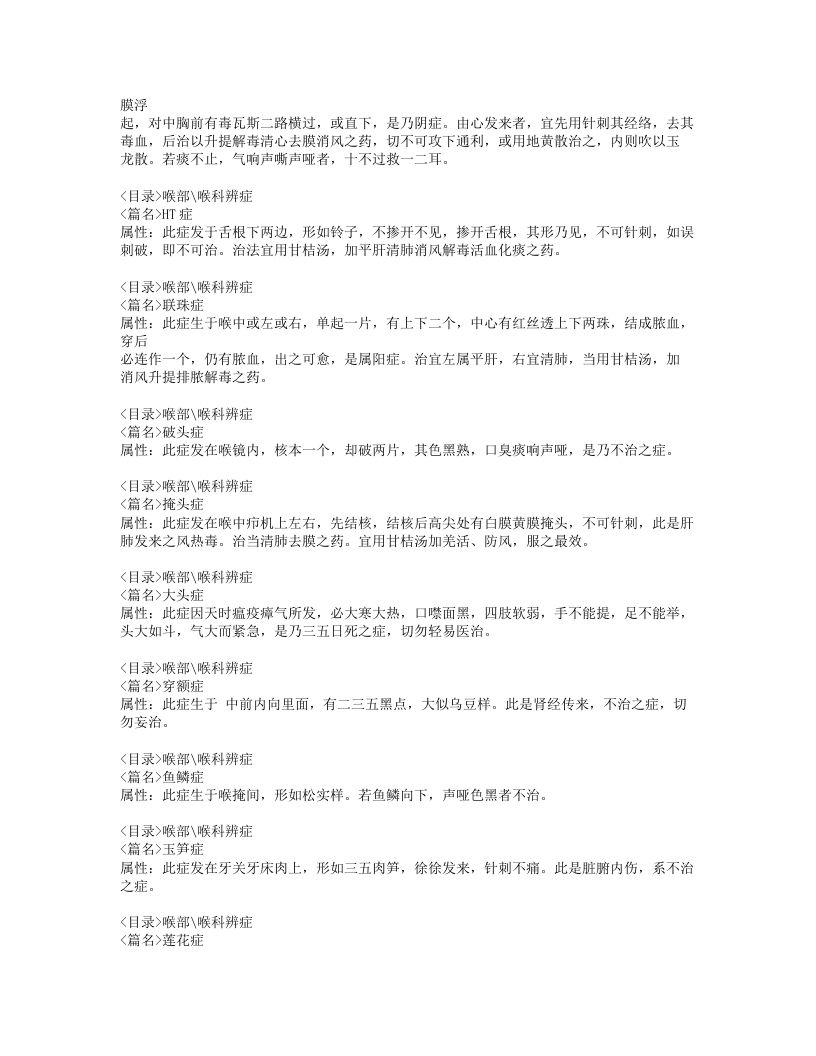 341-喉舌备要秘旨.doc 第5页