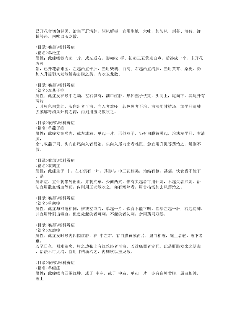 341-喉舌备要秘旨.doc 第3页