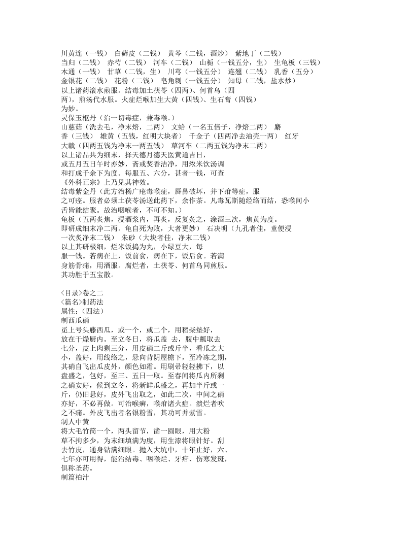 342-喉科指掌.doc 第5页