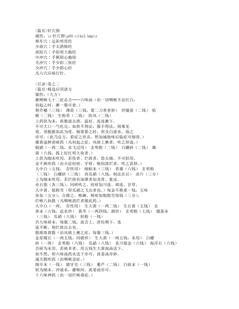 342-喉科指掌.doc 第4页