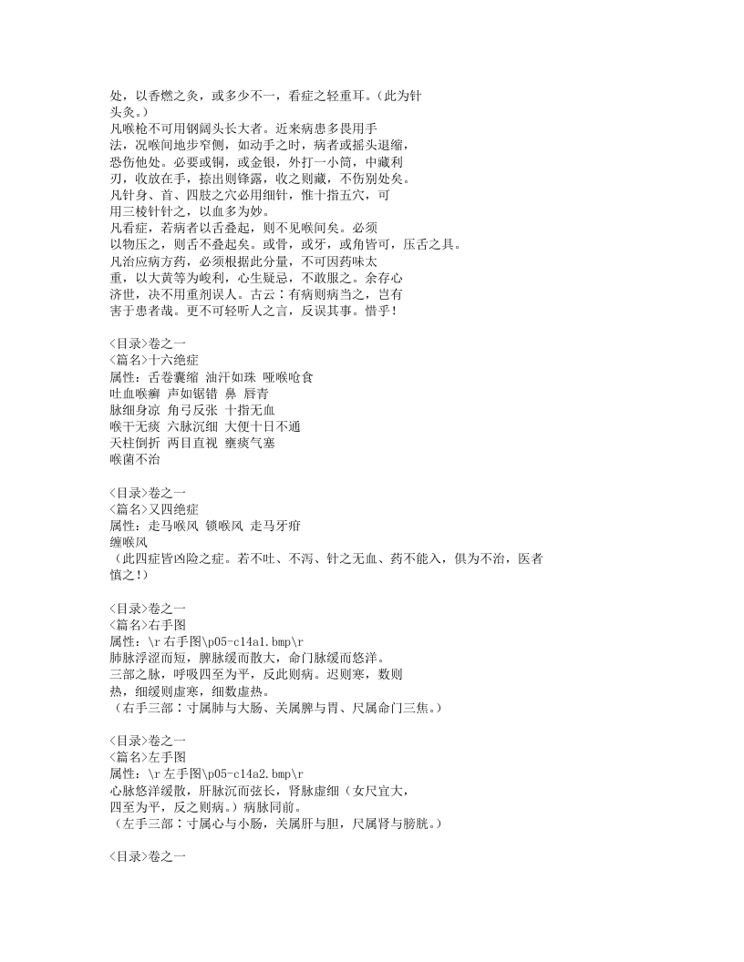 342-喉科指掌.doc 第3页