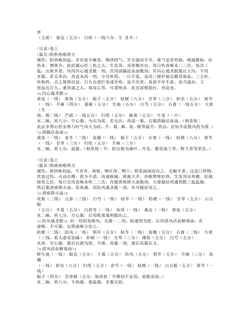 343-喉科秘诀.doc 第4页