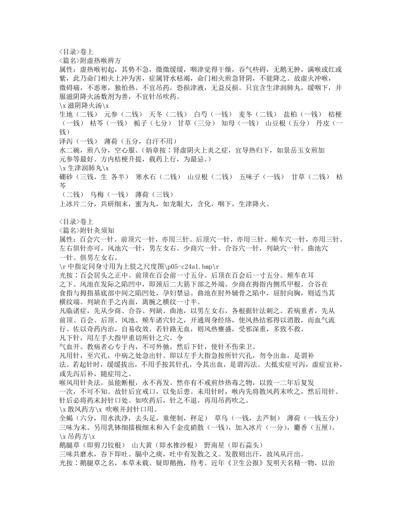 343-喉科秘诀.doc 第5页