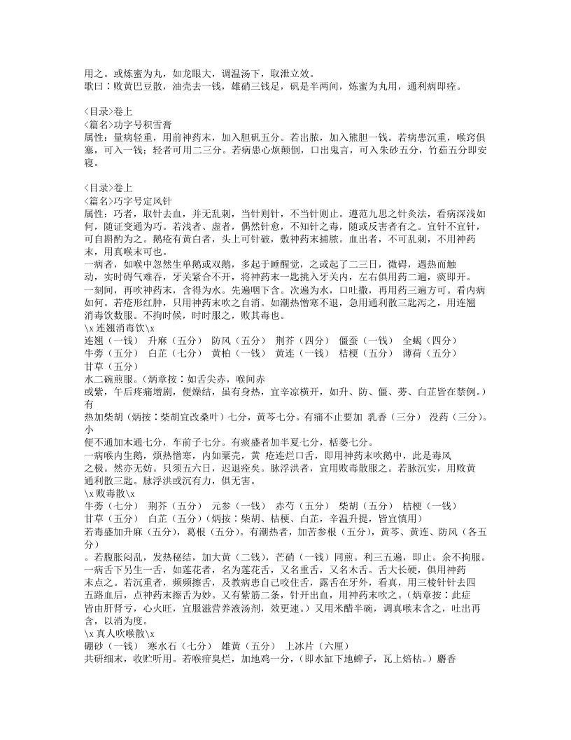 343-喉科秘诀.doc 第2页