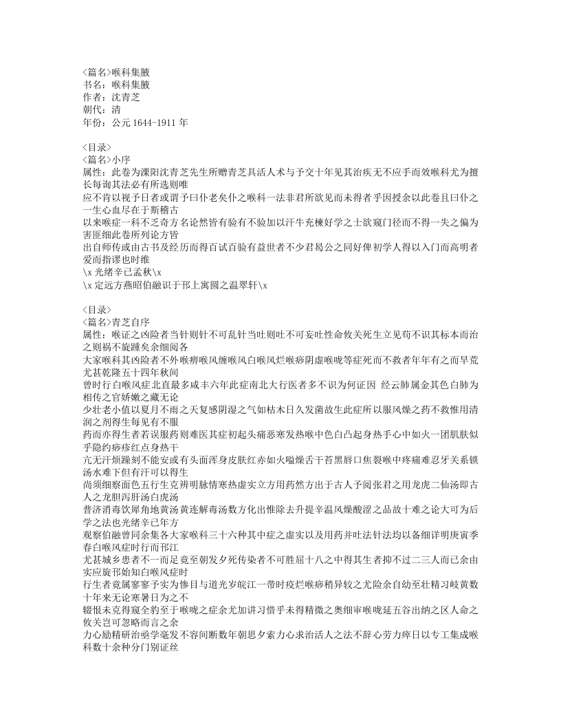 344-喉科集腋.doc 第1页