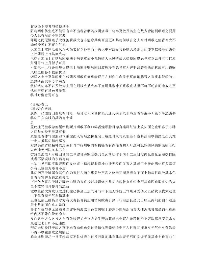 344-喉科集腋.doc 第3页