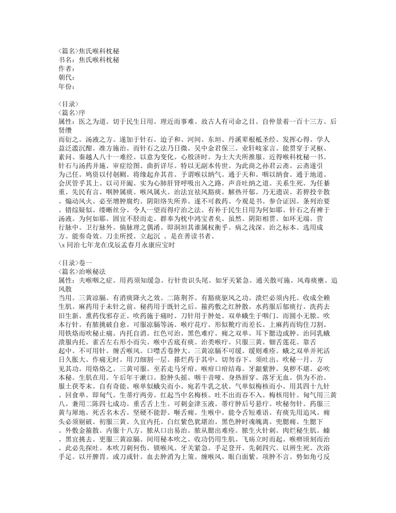 345-焦氏喉科枕秘.doc 第1页