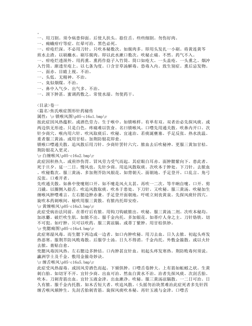 345-焦氏喉科枕秘.doc 第3页
