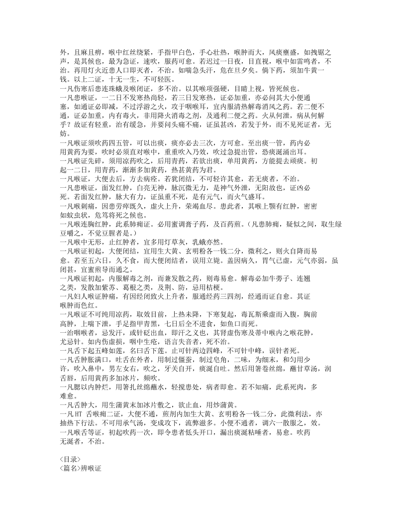 351-包氏喉证家宝.doc 第2页