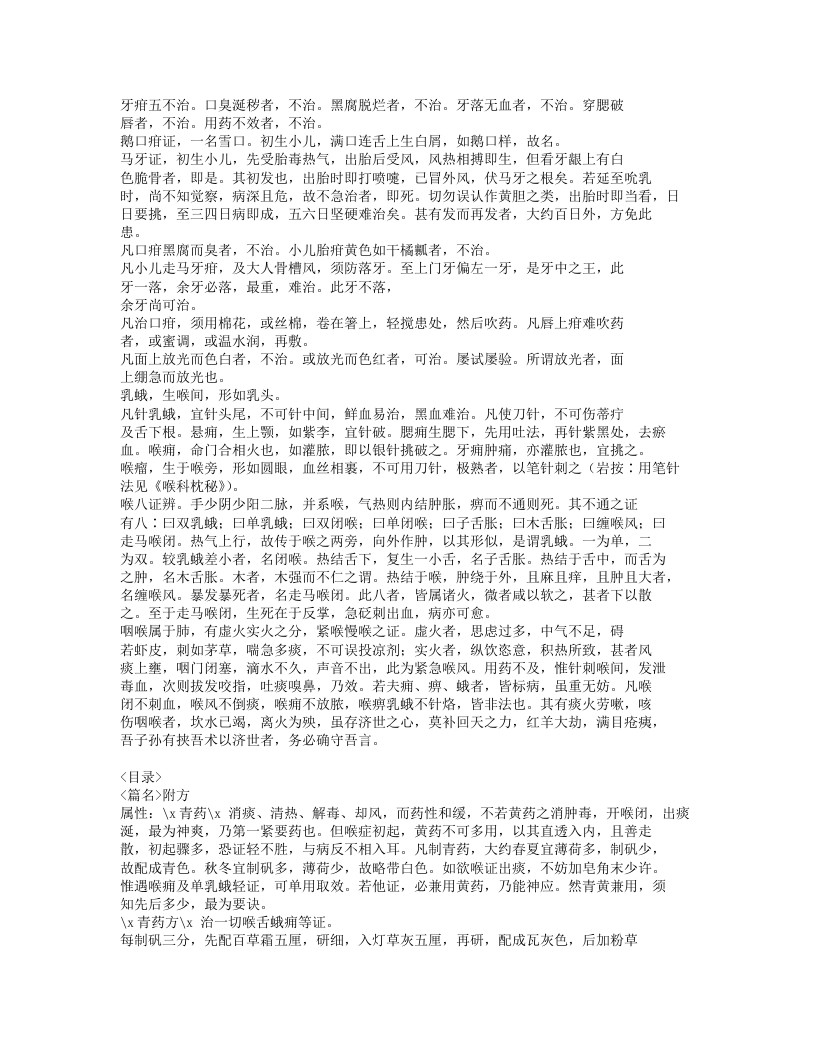 351-包氏喉证家宝.doc 第4页