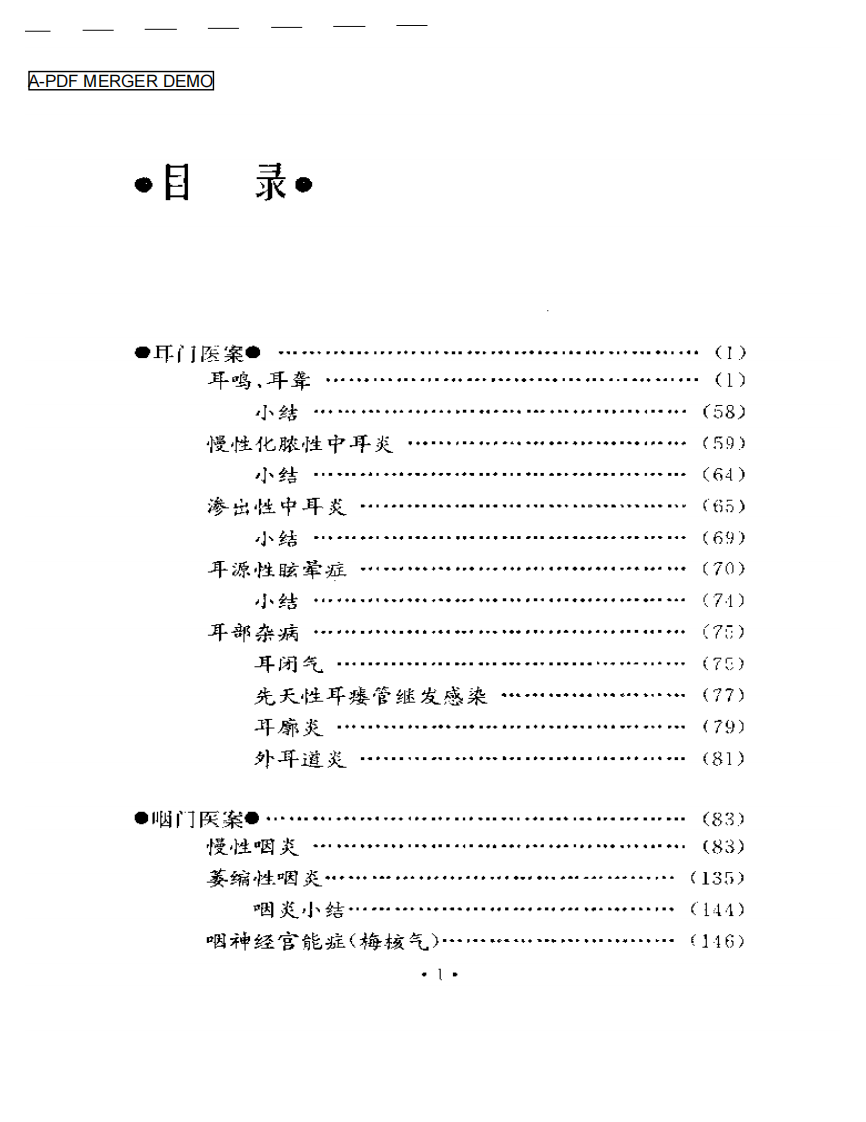 干祖望耳鼻喉科医案选粹.pdf 第1页