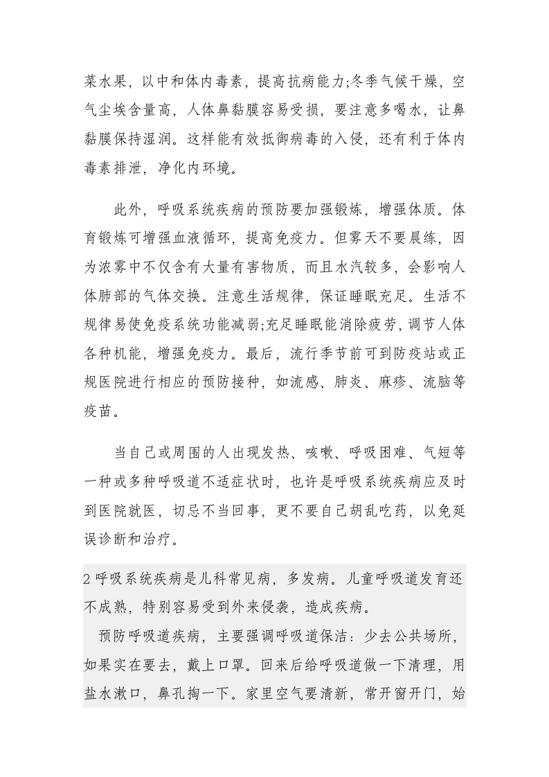 呼吸系统疾病的预防.doc 第2页