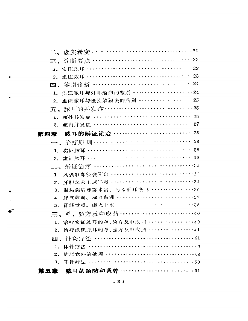 化脓性中耳炎.pdf 第2页
