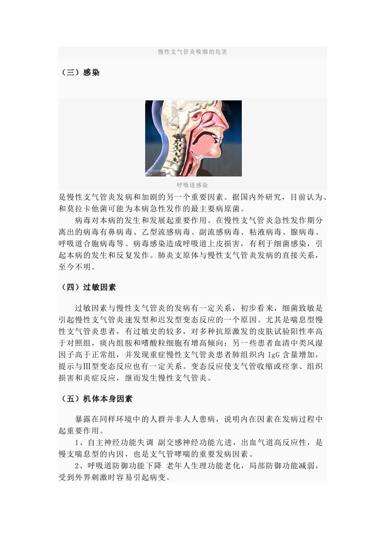 慢性支气管炎.doc 第3页