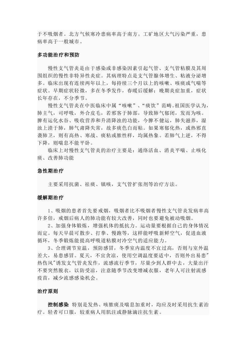 慢性支气管炎.doc 第5页