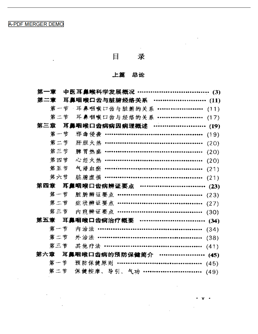 中国传统医学丛书  中医耳鼻喉科学.pdf 第1页