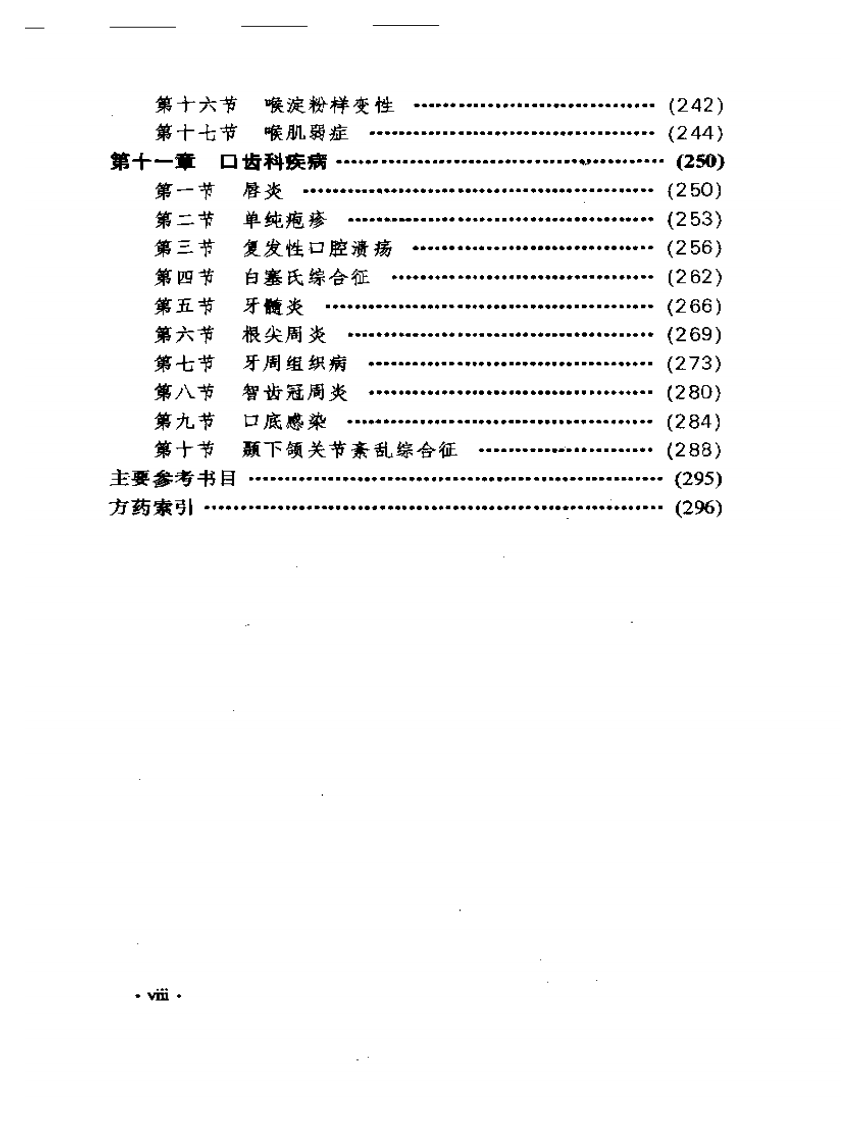 中国传统医学丛书  中医耳鼻喉科学.pdf 第4页