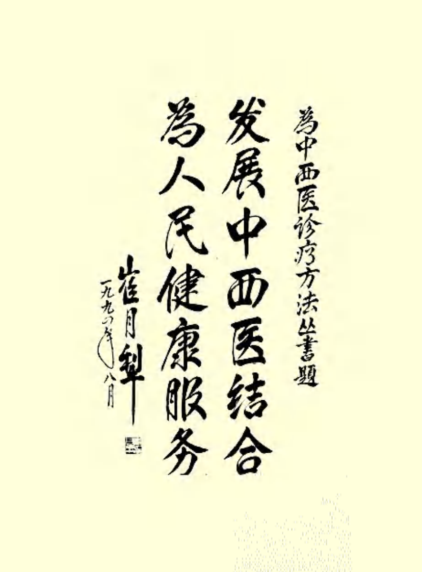 中西医结合耳鼻喉科.pdf 第3页