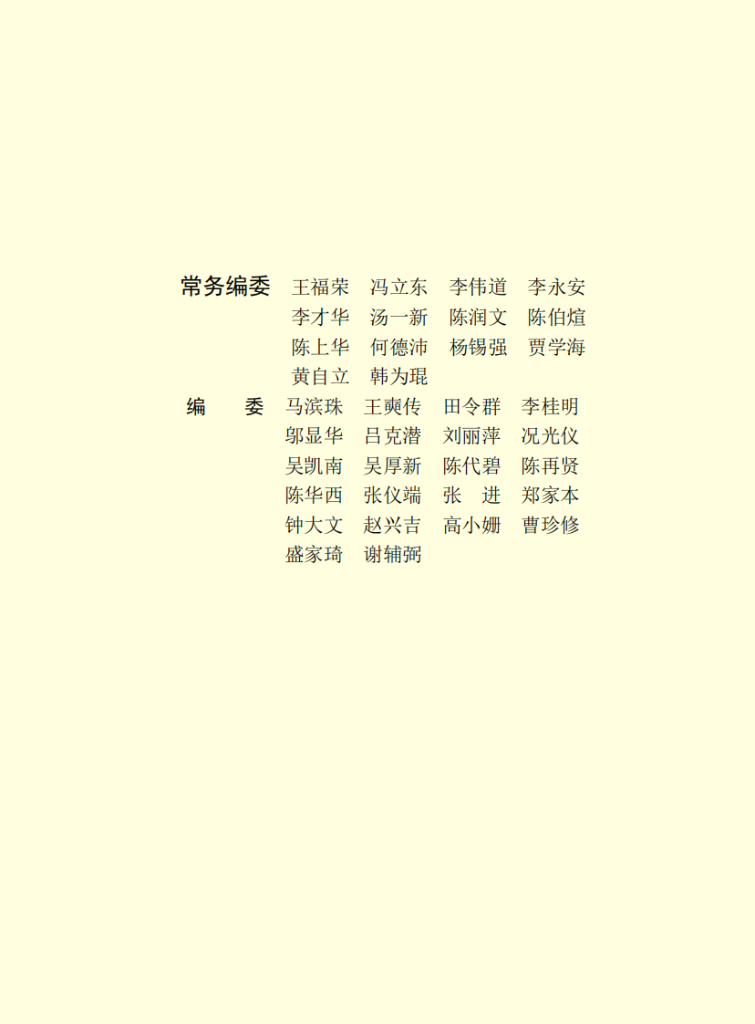 中西医结合耳鼻喉科.pdf 第5页