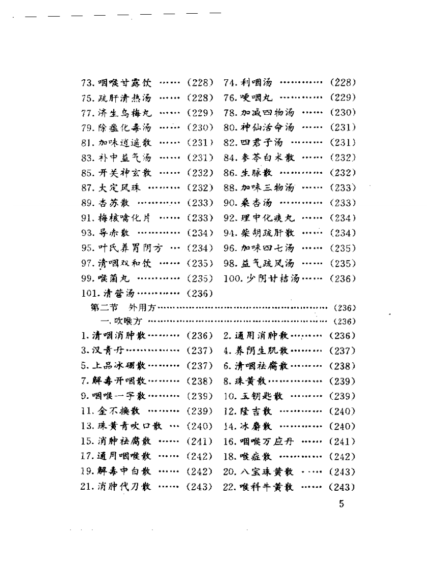 中医喉科精义.pdf 第5页