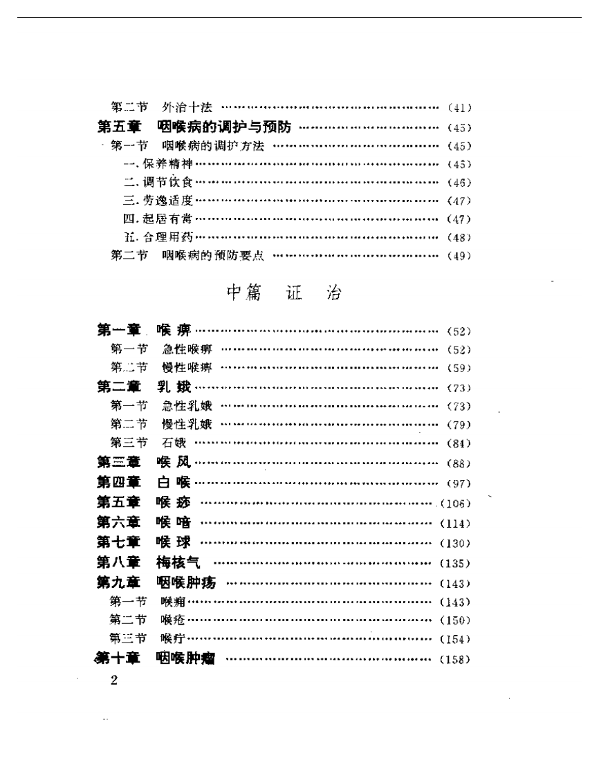 中医喉科精义.pdf 第2页