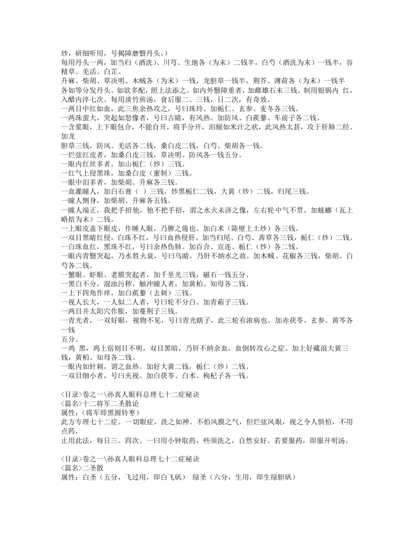 291-眼科秘诀.doc 第4页