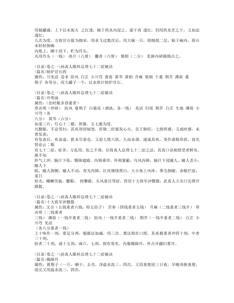 291-眼科秘诀.doc 第3页