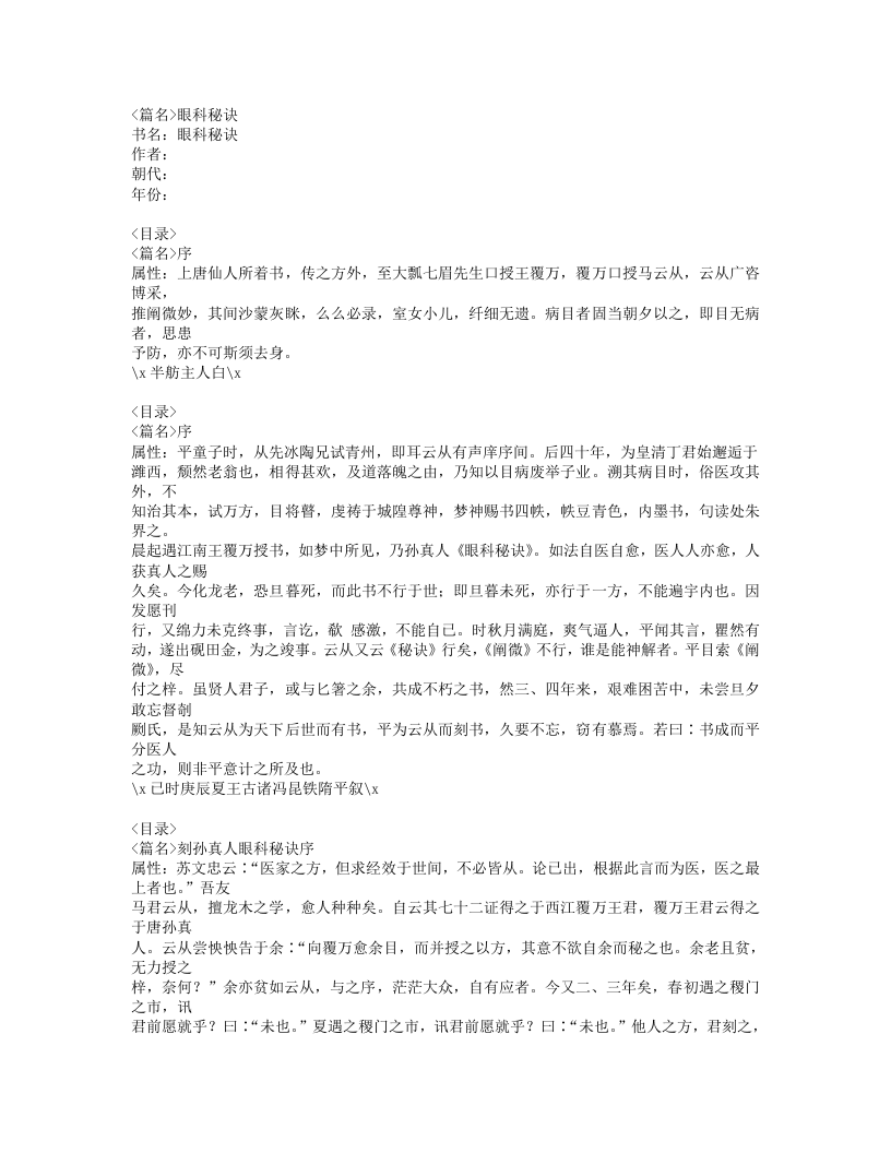 291-眼科秘诀.doc 第1页