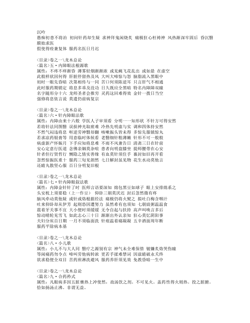 328-秘传眼科龙木论.doc 第3页