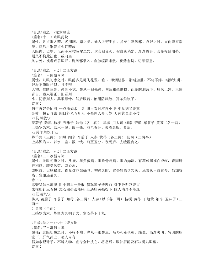 328-秘传眼科龙木论.doc 第5页