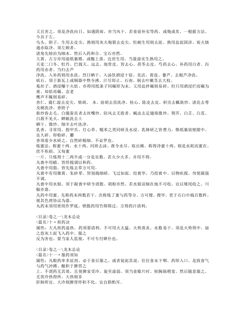 328-秘传眼科龙木论.doc 第4页