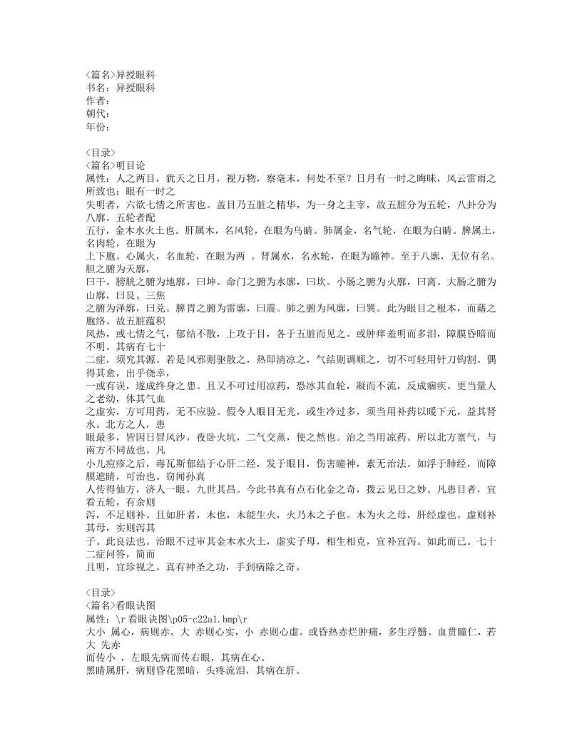 338-异授眼科.doc 第1页