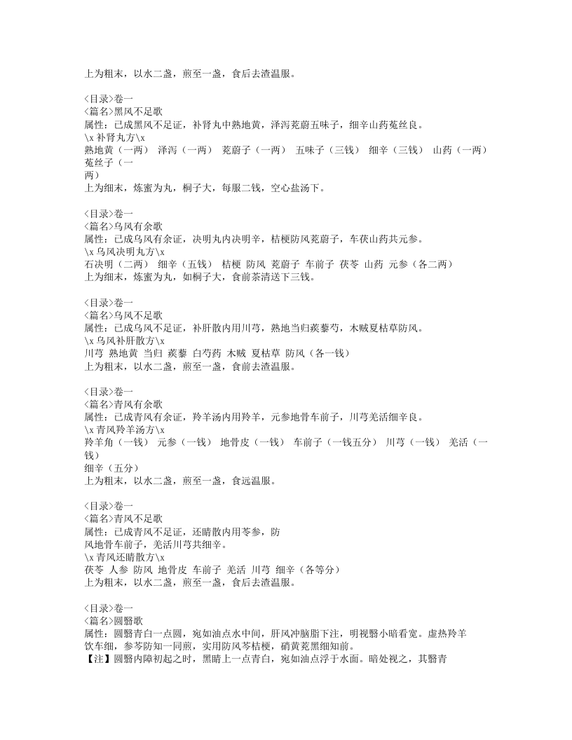 339-眼科心法要诀.doc 第5页