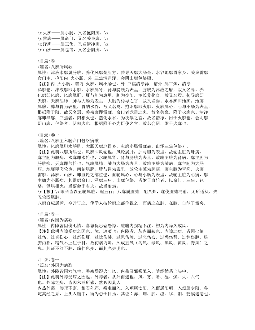 339-眼科心法要诀.doc 第2页