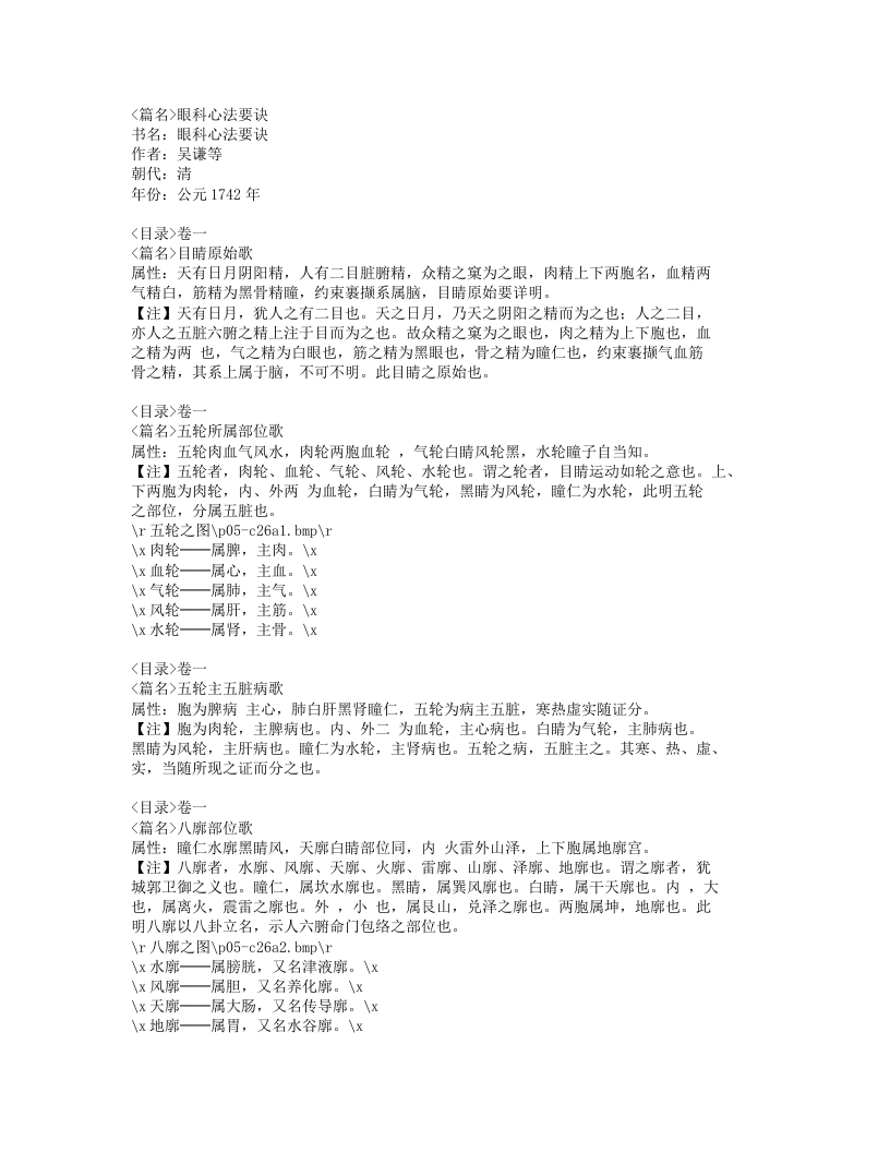 339-眼科心法要诀.doc 第1页